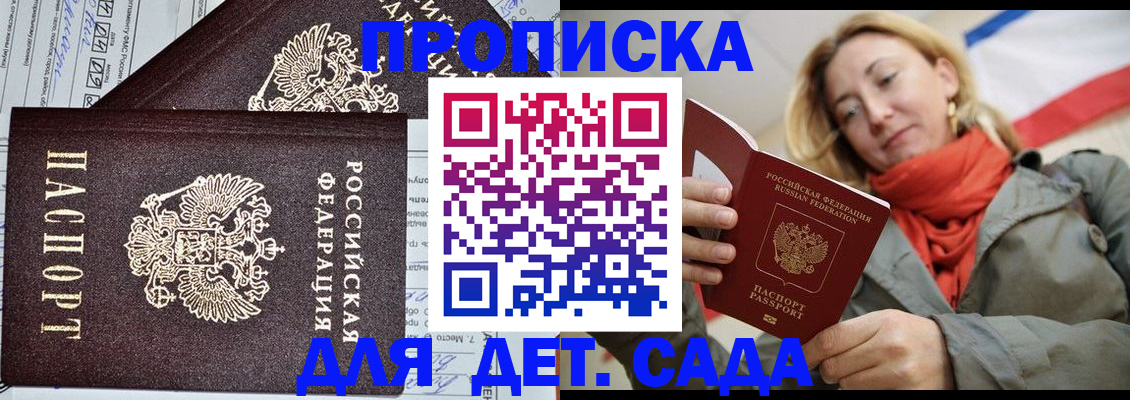 прописка 2025 в Севастополе